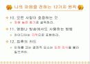 인간의 마음을 사로잡는 원칙 12페이지