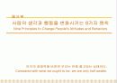인간의 마음을 사로잡는 원칙 13페이지