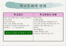 학교문화와 청소년 8페이지