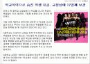 학교문화와 청소년 28페이지