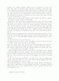 일본기업의 다국적기업화와 미국과 일본의 해외직접투자 5페이지