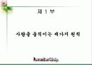카네기 지도론 5페이지