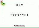 카네기 지도론 14페이지