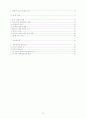 중국 민족-조사자료 20페이지