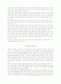 청소년 상담의 발전과정 2페이지