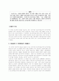 검사작성 참고인진술조서의 증거능력 1페이지
