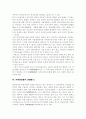 검사작성 참고인진술조서의 증거능력 2페이지