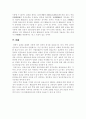 검사작성 참고인진술조서의 증거능력 4페이지