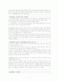 퇴행성 관절염환자의 심리·사회적 문제와 의료사회복지 서비스 11페이지
