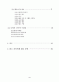 남북한의언어비교연구 3페이지