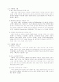 FUN 마케팅에 대한 소비자 행동연구 3페이지