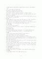 치료적, 비치료적 의사소통 요약및 예 2페이지