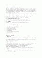 치료적, 비치료적 의사소통 요약및 예 3페이지