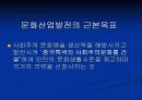 현단계 중국의 문화콘텐츠산업 4페이지