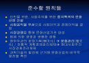 현단계 중국의 문화콘텐츠산업 6페이지