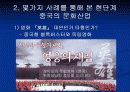 현단계 중국의 문화콘텐츠산업 7페이지