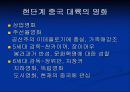 현단계 중국의 문화콘텐츠산업 8페이지