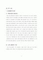 [마케팅] ‘아이스베리’에 대한 마케팅전략 14페이지