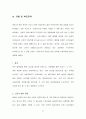 [마케팅] ‘아이스베리’에 대한 마케팅전략 37페이지
