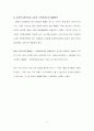 [마케팅] ‘아이스베리’에 대한 마케팅전략 47페이지