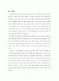 [마케팅] ‘아이스베리’에 대한 마케팅전략 50페이지