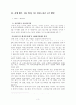 [마케팅, 조직행동론] 베이비 까페 사업진출 분석 3페이지