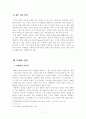 [마케팅, 조직행동론] 베이비 까페 사업진출 분석 7페이지