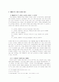 [마케팅, 조직행동론] 베이비 까페 사업진출 분석 9페이지