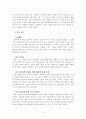 [마케팅, 조직행동론] 베이비 까페 사업진출 분석 12페이지
