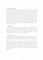 [마케팅, 조직행동론] 베이비 까페 사업진출 분석 13페이지