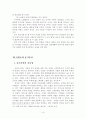 [마케팅, 조직행동론] 베이비 까페 사업진출 분석 16페이지