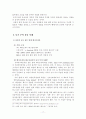 [마케팅, 조직행동론] 베이비 까페 사업진출 분석 17페이지