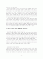 [마케팅, 조직행동론] 베이비 까페 사업진출 분석 19페이지