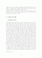 [마케팅, 조직행동론] 베이비 까페 사업진출 분석 21페이지