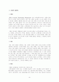 [마케팅, 조직행동론] 베이비 까페 사업진출 분석 26페이지