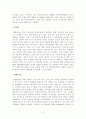[마케팅, 조직행동론] 베이비 까페 사업진출 분석 27페이지