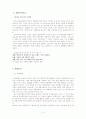 유한양행의 경영전략분석 4페이지