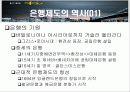국민은행의  조직 분석 5페이지