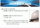 국민은행의  조직 분석 13페이지