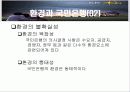 국민은행의  조직 분석 19페이지