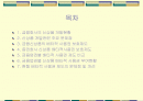 금융신상품의 배타적 사용권 제도 2페이지