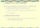 금융신상품의 배타적 사용권 제도 3페이지