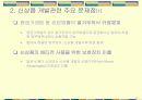 금융신상품의 배타적 사용권 제도 4페이지