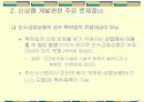 금융신상품의 배타적 사용권 제도 5페이지
