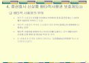 금융신상품의 배타적 사용권 제도 10페이지