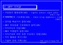 기업경쟁력 수단 지식경영 Knowledge Management(KM) and Competitiveness 12페이지