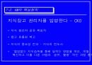 기업경쟁력 수단 지식경영 Knowledge Management(KM) and Competitiveness 15페이지