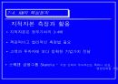 기업경쟁력 수단 지식경영 Knowledge Management(KM) and Competitiveness 17페이지