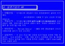 기업경쟁력 수단 지식경영 Knowledge Management(KM) and Competitiveness 19페이지