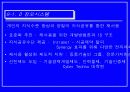기업경쟁력 수단 지식경영 Knowledge Management(KM) and Competitiveness 21페이지
